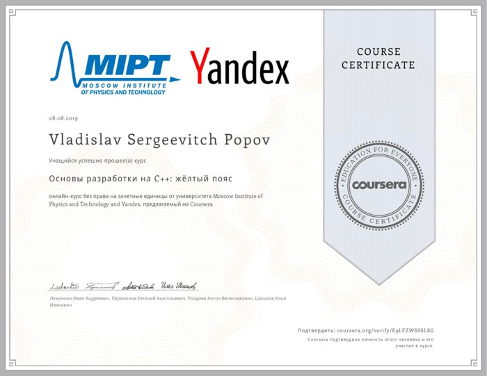 Coursera Course Certificate - MIPT, Yandex - 08.08.2019 - Vladislav Sergeevitch Popov успешно прошёл курс Основы разработки на C++: жёлтый пояс