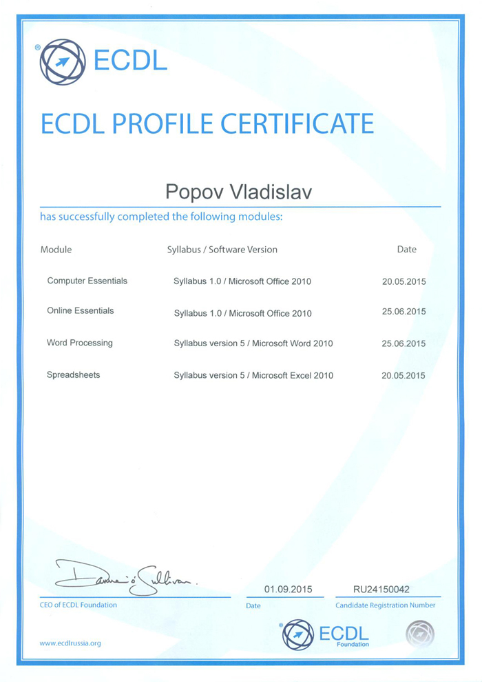 ECDL Profile Certificate - ECDL Foundation - 1 сентября 2015 года - Popov Vladislav has successfully completed the following modules: Computer Essentials, Online Essentials, Word Processing, Spreadsheets