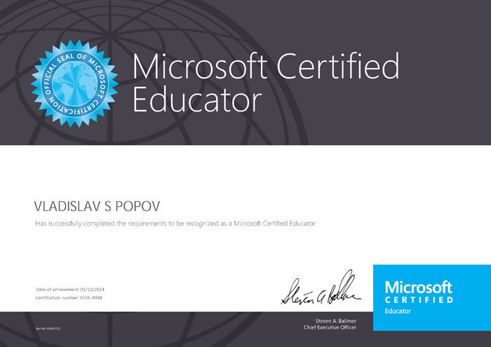 Сертификат Microsoft Certified Educator