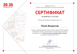 Сертификат победителя Всероссийского конкурса педагогического мастерства Университета 20.35